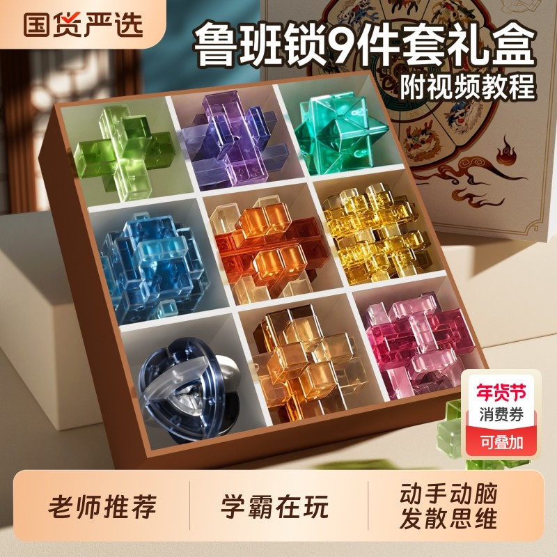 儿童高智商烧脑学霸益智力鲁班锁玩具逻辑思维训练小学生6岁以上,玩具/童车/益智/积木/模型,儿童桌面游戏类,淘宝优惠券,粉丝福利购,淘宝优惠卷