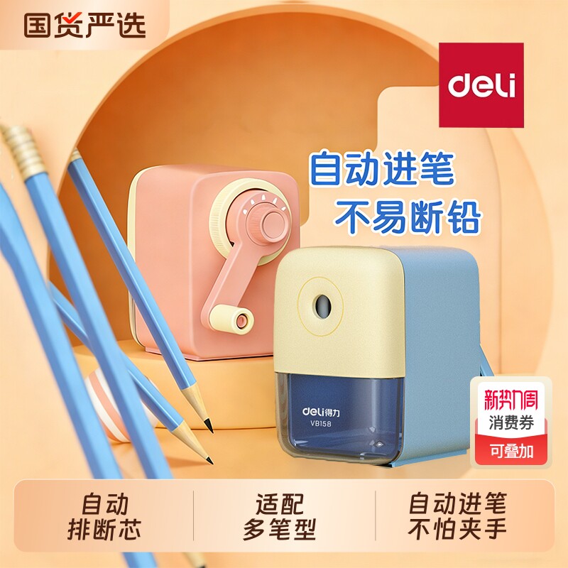 得力转笔刀小学生专用卷笔刀手摇式削笔刀手动铅笔刀自动进铅幼儿园儿