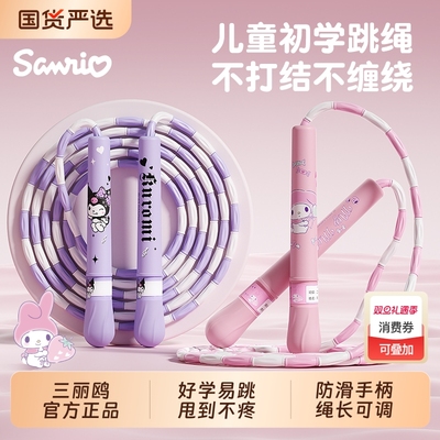 美乐蒂软竹节儿童跳绳可调节