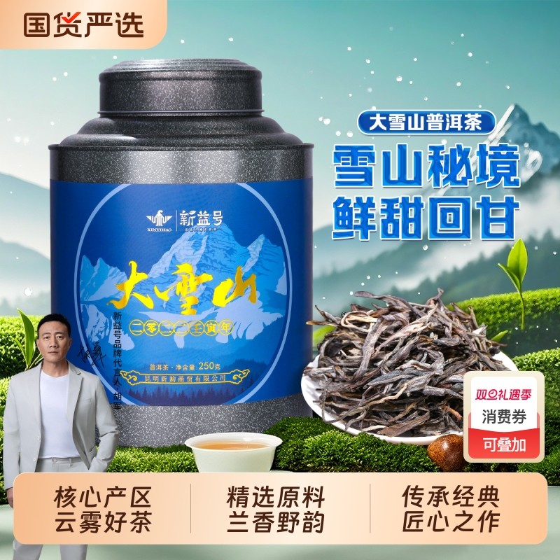 大雪山古树茶普洱生散茶叶云南古树茶头春茶散装生普口粮茶叶送礼