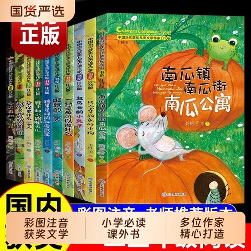 全套10册儿童文学获奖经典书系正版小学生三四年级阅读课外书必读34年级上下册语文老师推荐书目五六年级看的儿童读物书籍冰心精选