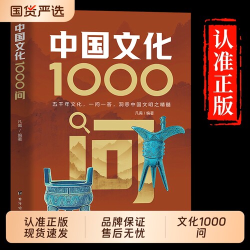 中国文化1000问|210人收藏