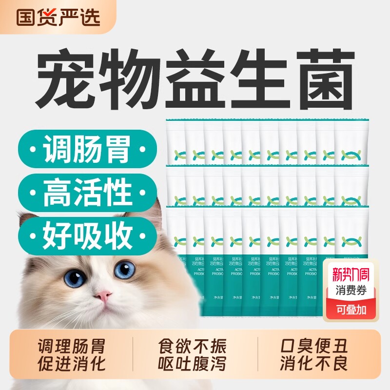 宠物猫狗益生菌宠物肠胃宝幼犬猫咪呕吐拉稀肚子散装
