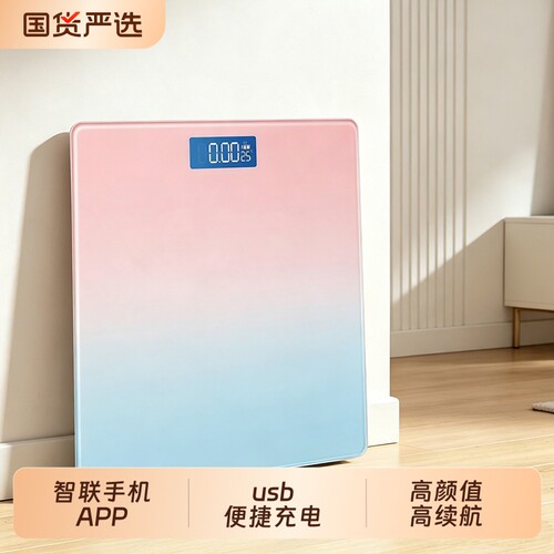体重秤电子秤学生宿舍女生精准称重计智联体脂称家用电子人体秤