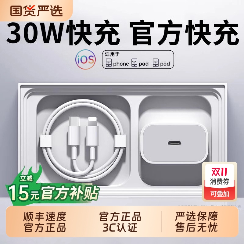 【官方正品】【30W快充】适用苹果16充电器头iphone15手机14promax插头13数据线快充12/11ipad原套装2025