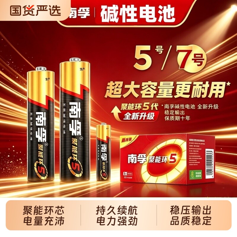 南孚电池碱性7号5号五七号儿童玩具电视遥控器鼠标闹钟批发聚能环图片