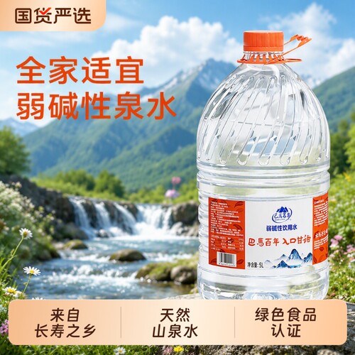 巴马山泉5L桶装|超3000次加购