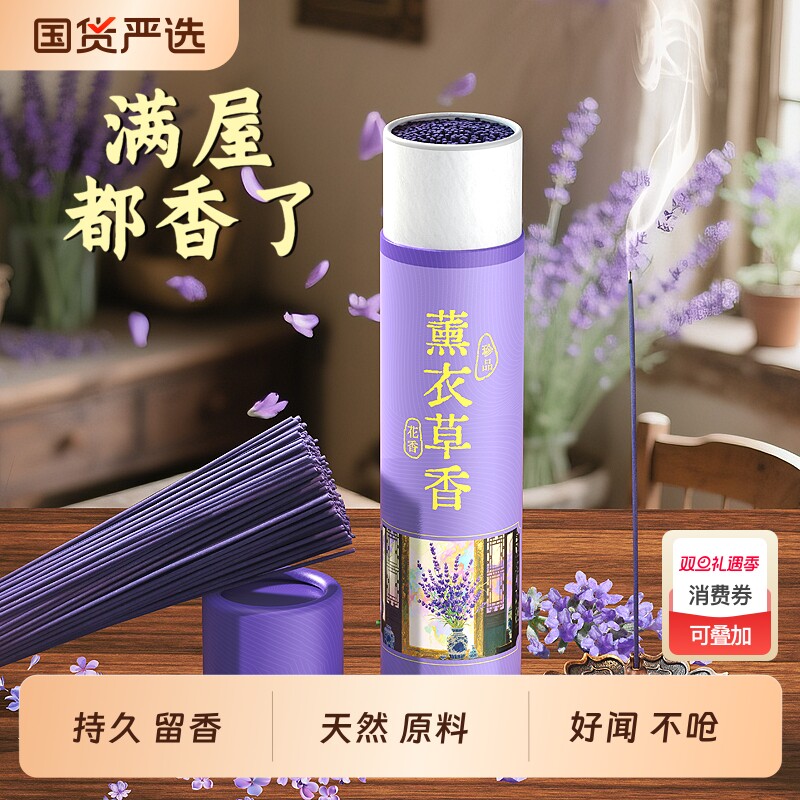 薰衣草檀香薰室内持久家用卧室安神助眠熏香持久留香祛味线香古法
