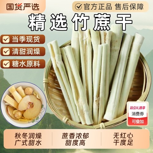 广东竹蔗干甘蔗干脱水蔗干竹蔗茅根马蹄水糖水煲汤雪梨无花果煮水