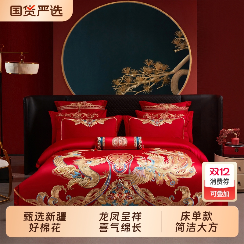 中式高档大红龙凤刺绣全棉纯棉婚庆四件套结婚礼喜被新婚床上用品