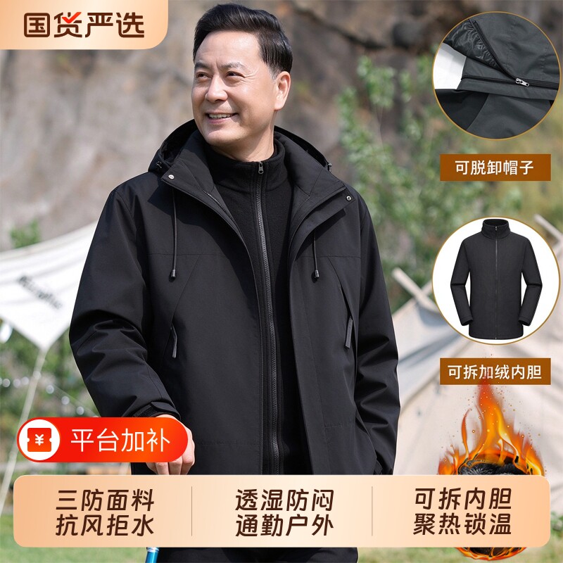 爸爸春秋季外套中老年男士加厚上衣三合一休闲冲锋衣男款春装夹克
