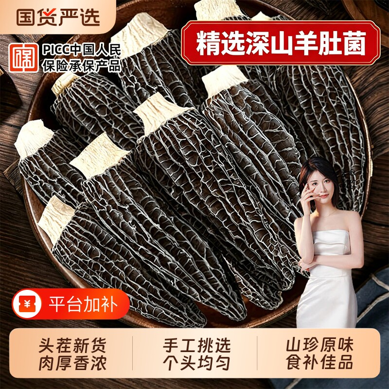 羊肚菌干货500g正宗26年云南头茬正品官方旗舰店非野生礼盒装新鲜