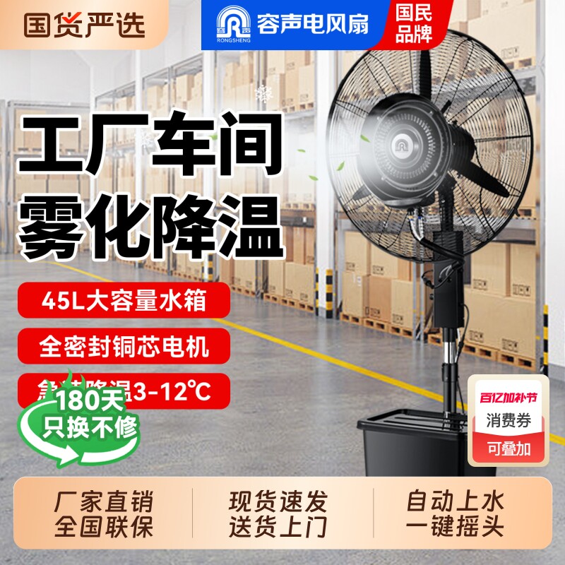 容声工业喷雾风扇工厂水冷落地扇大功率车间强力户外商用电风扇