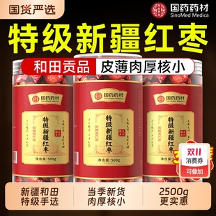 新疆特級紅棗和田大棗特產(chǎn)旗艦店新鮮紅棗干補(bǔ)氣非去核無核養(yǎng)血女