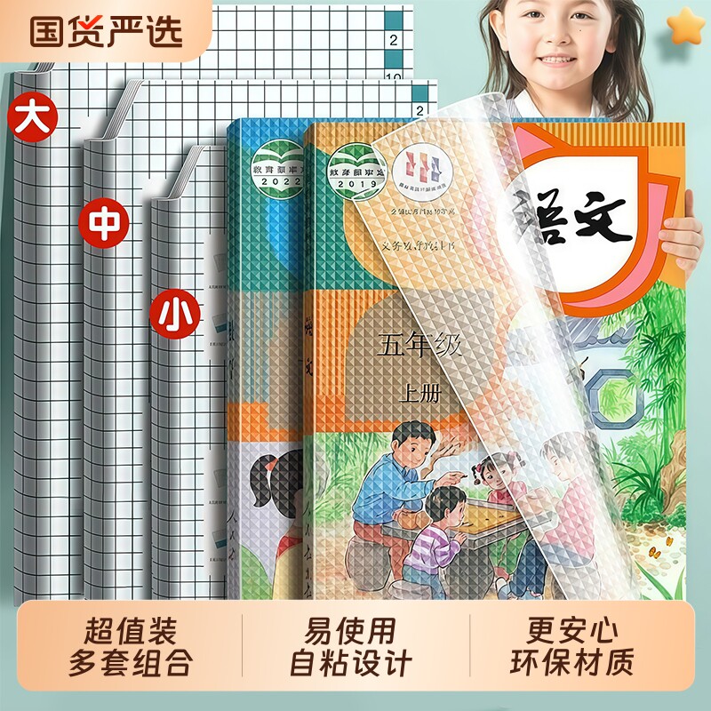 自粘包书皮透明磨砂书皮纸课本包书膜书套包装纸保护套书壳包书纸开学高中书本环保无毒不起泡初中苏教版教材图片