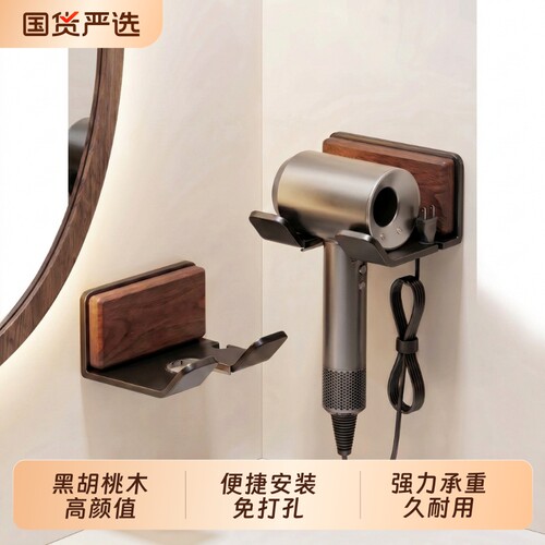 cmeo胡桃木吹风机支架电风吹置物架卫生间浴室风筒徕芬戴森收纳