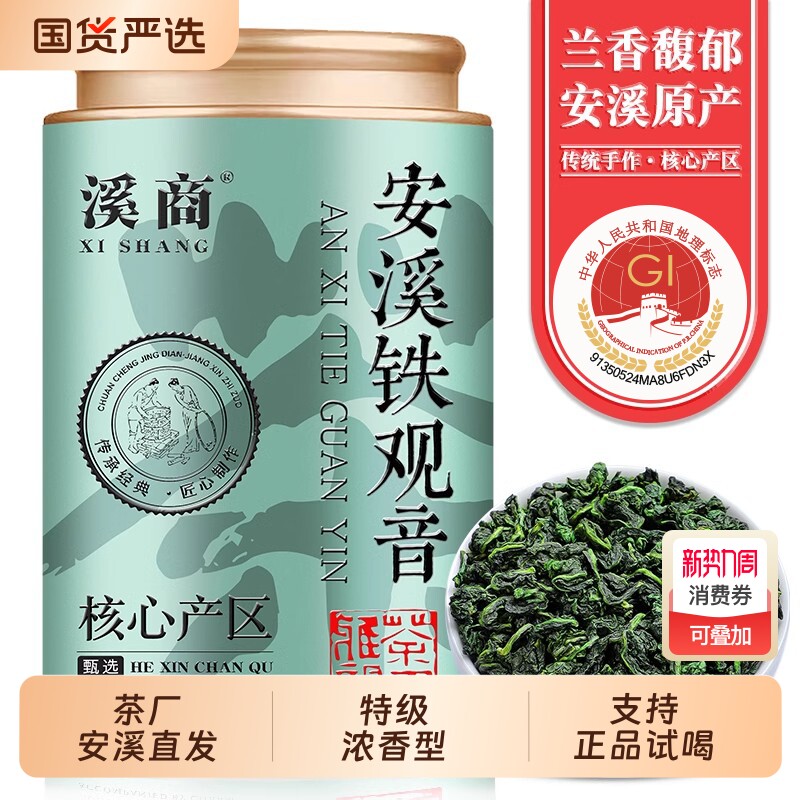 新茶铁观音浓香型高山安溪1725乌龙茶叶散装500g兰花香香韵罐