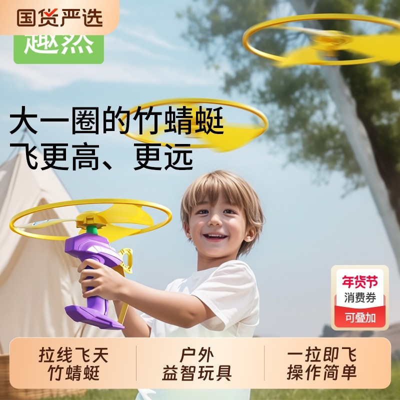 儿童拉线竹蜻蜓玩具旋转飞天飞盘发射飞碟弹射宝宝户外手拉火箭,玩具/童车/益智/积木/模型,飞盘/飞碟/竹蜻蜓类,淘宝优惠券,粉丝福利购,淘宝优惠卷
