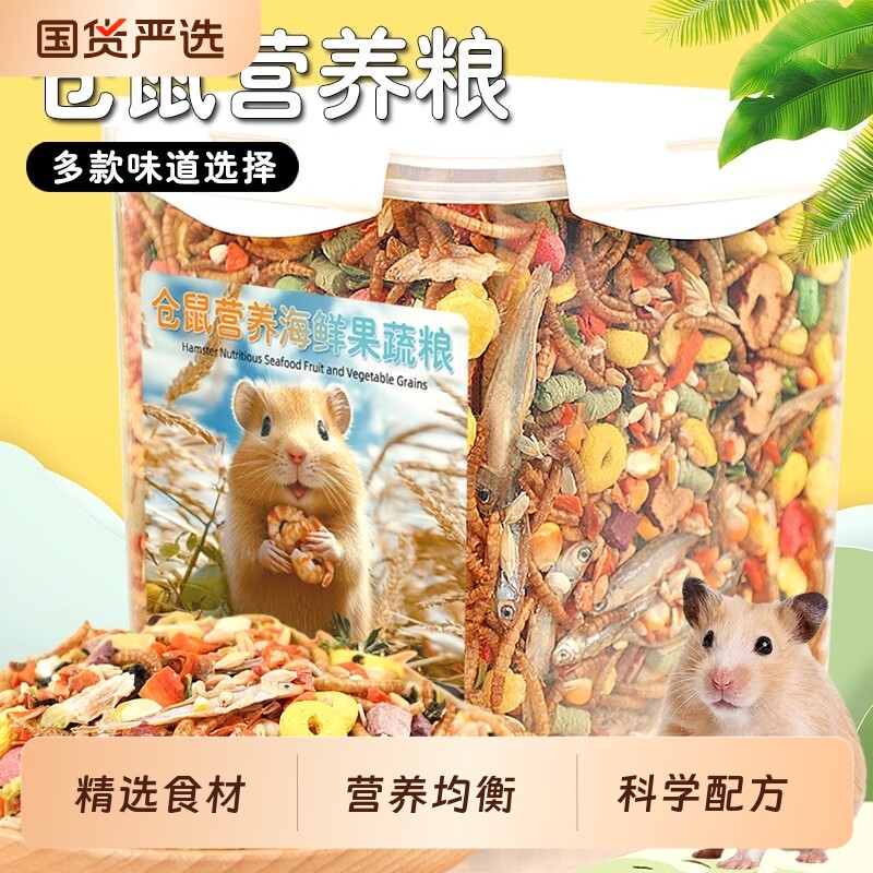 仓鼠的粮食营养主粮金丝熊面包虫干零食用品冻干食物鼠粮饲料海鲜