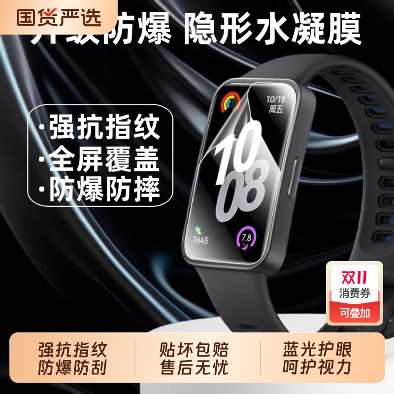 适用华为手环10保护膜华为手环9/8/7nfc防摔保护水凝膜全屏防刮4/3pro智能运动fitmini手表屏幕全包软膜新款