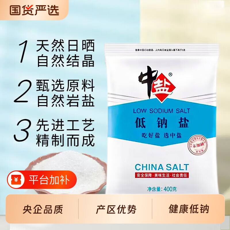 中盐未加碘无碘低钠盐400g高钾食用盐调味品含钾盐细盐精制家用盐