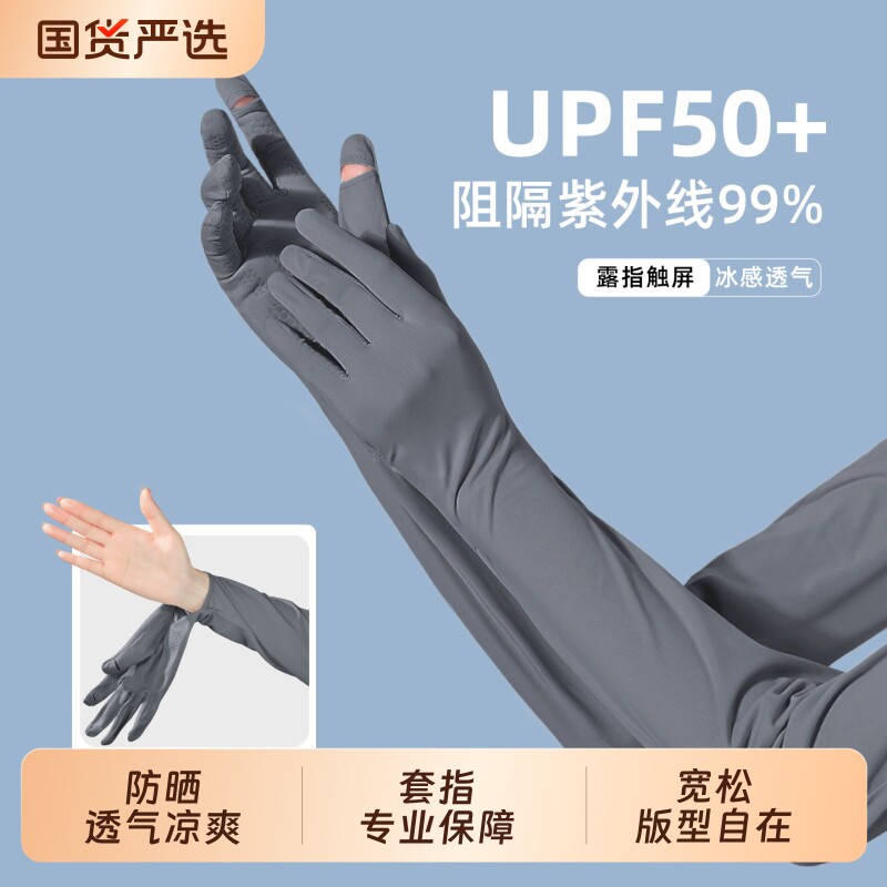 骑行防晒袖套女防紫外线夏季薄款钓鱼冰丝手套一体冰袖男长款黑色