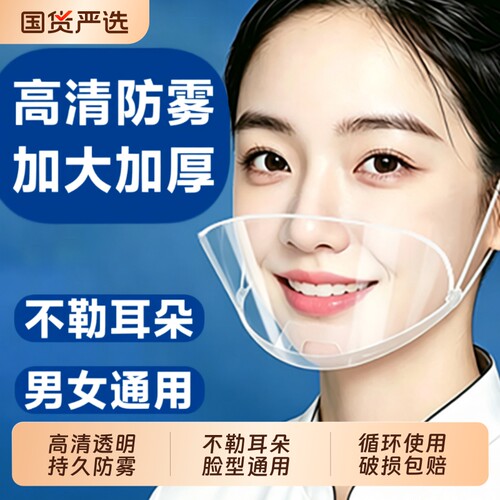 微笑口罩餐饮专用透明厨师防飞沫油烟口水卫生塑料面罩一层面部