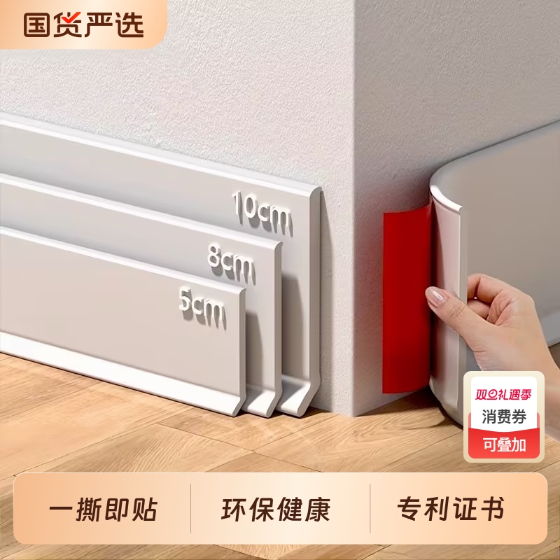 pvc踢脚线自粘防尘防潮