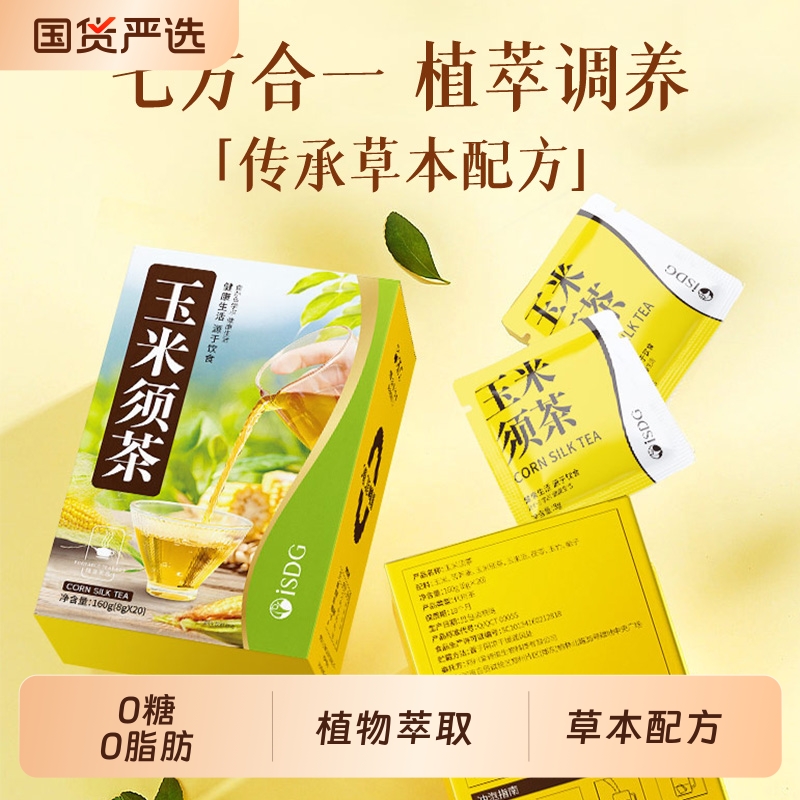 ISDG玉米须茶0脂0糖代用茶养生茶独立包装冬季冲泡肚子苦荞调理