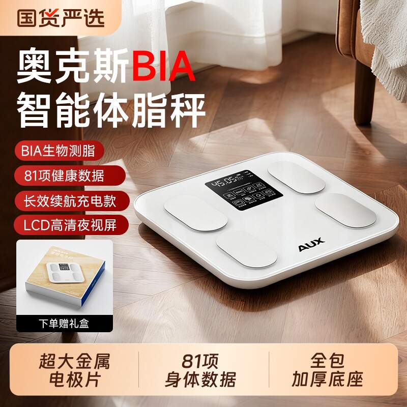 AUX/奥克斯智能体脂秤家用电子体重秤高精准度减肥小型人体健康称
