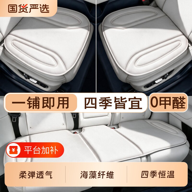 海藻纤维汽车坐垫四季通用车载乳胶座椅垫单片冬暖透气三件套防滑