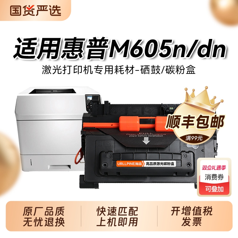 适用惠普605硒鼓惠普M605n M605dn打印机墨盒碳粉 hp281a硒鼓 惠普M605dn墨粉 M606dn粉盒惠普cf281a晒鼓裕品