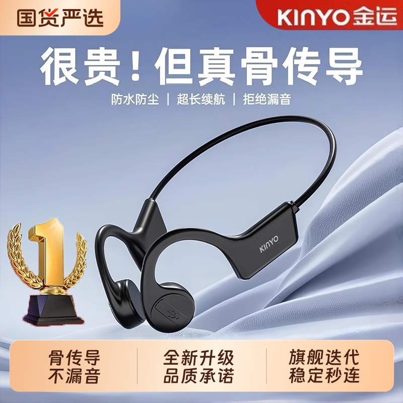 金运骨传导耳机高品质不漏音