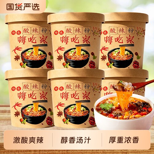 酸辣粉桶装嗨吃家正宗重庆泡面方便面整箱速食粉丝米线免煮冲泡