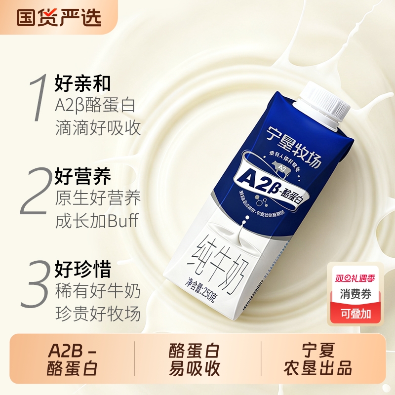 高端礼盒甄选A2B-酪蛋白|250g*10盒3.2g乳蛋白宁夏农垦A2纯奶高钙