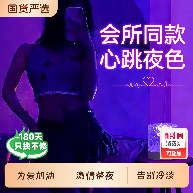 氛围灯卧室情调小夜灯床头灯台灯夫妻房气氛灯生日礼物情趣插电