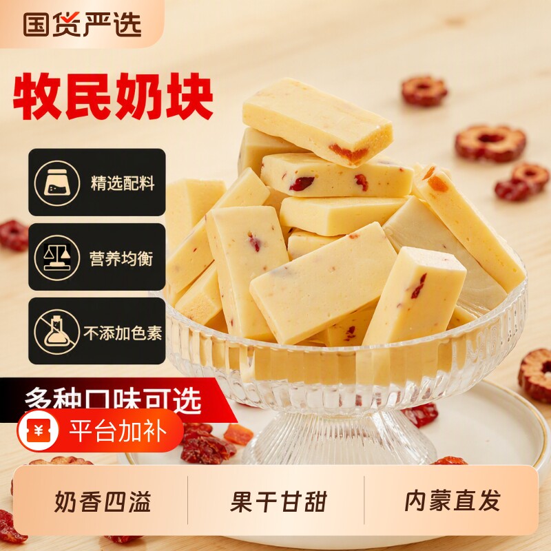 奶酪块内蒙古草原特产牛奶即食零食奶块疙瘩奶制品酸奶山楂味乳酪