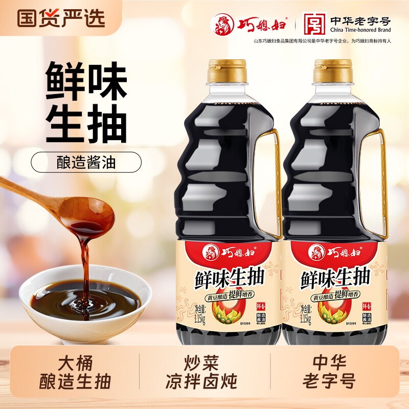 巧媳妇鲜味生抽1150克大家用凉拌卤炖调味品酱油黄豆料酒老抽酿造