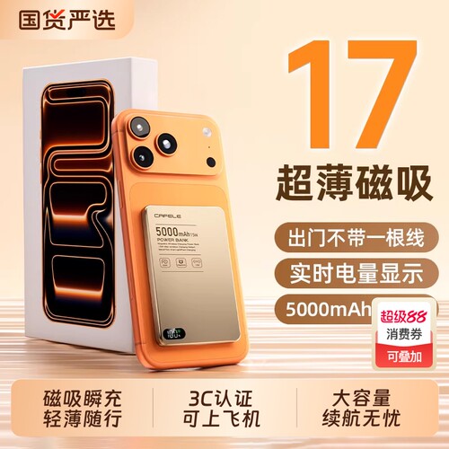 超薄磁吸快充充电宝大容量便携