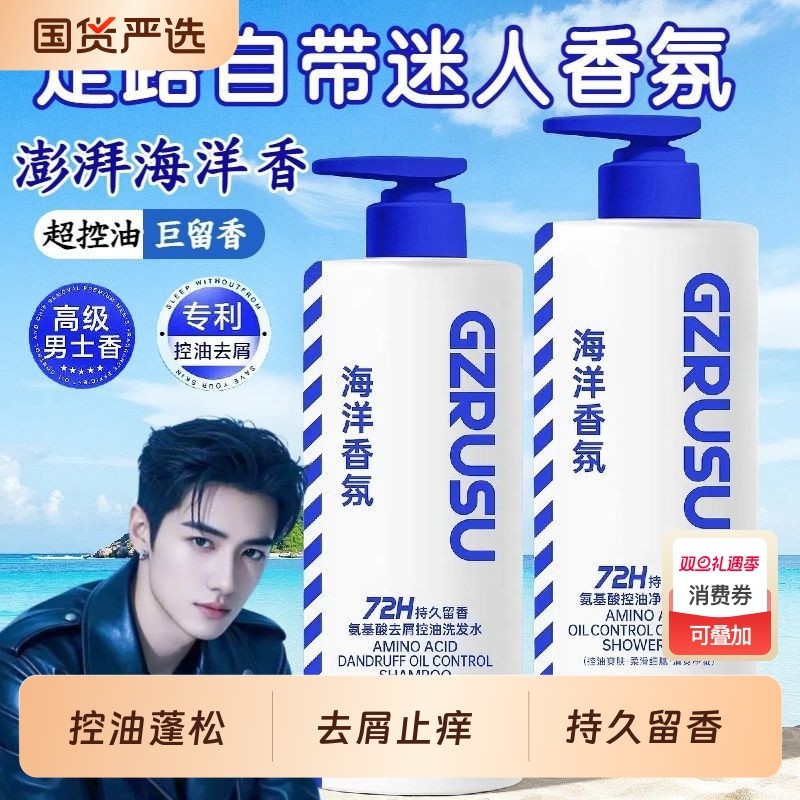海盐海洋洗发水沐浴露控油止痒清爽去屑洗头膏沐浴乳套装正品旗舰