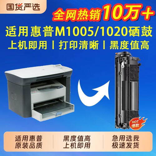 【7天试用】适用惠普m1005硒鼓HP12A M1005mfp 12A Q2612A HP1020Plus 1010 1018易加粉HP1020打印机墨盒