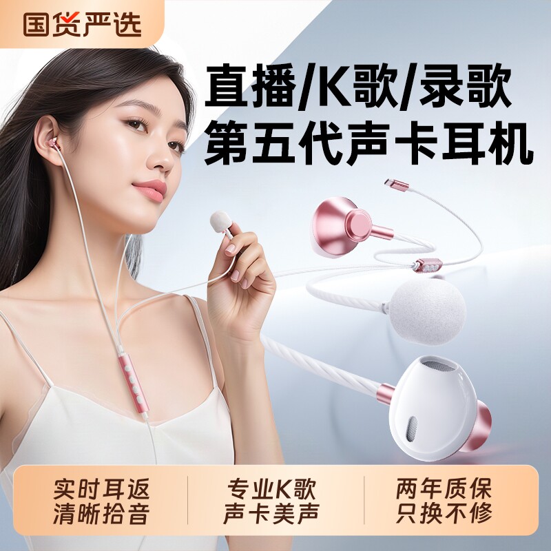 自带声卡有线耳机半入耳直播录歌全k歌专用民耳返唱歌麦克风typec