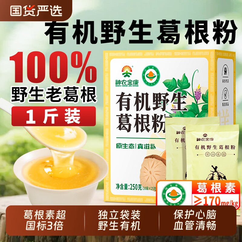 有机野生葛根粉冲饮食用云南特产天然纯葛粉正品柴葛粉早餐代餐粉