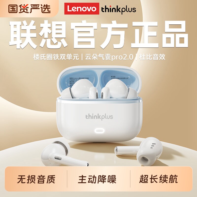 联想thinkplus蓝牙耳机入耳式2026新款高音质长续航无线游戏运动