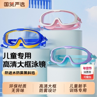 泳镜儿童防水防雾高清护目镜男女孩潜水游泳帽装备大框镜专业卡扣