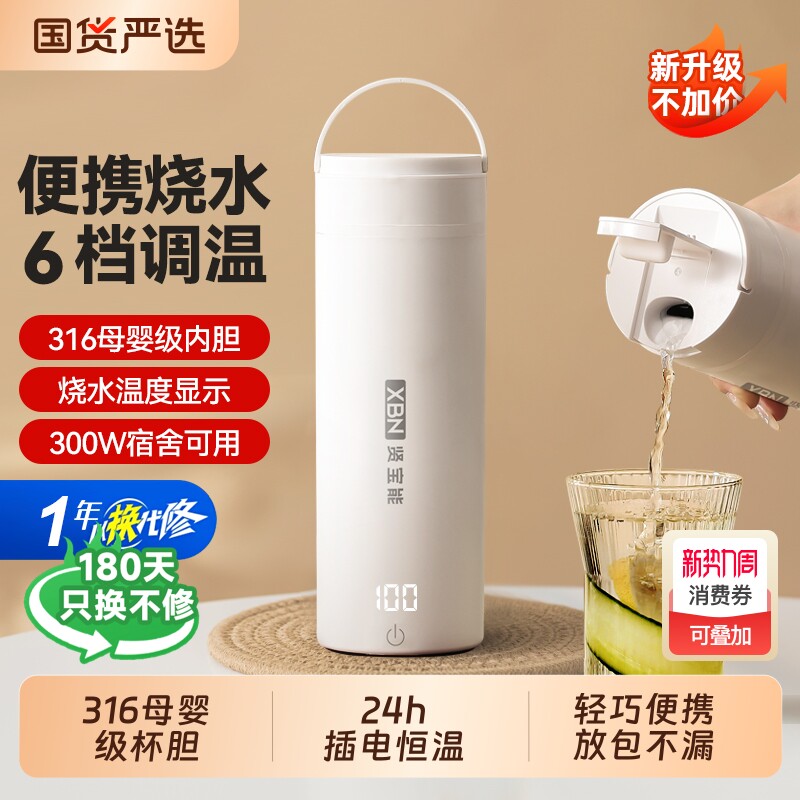 贤宝能便携式烧水杯旅游出差小型电热烧水壶宿舍办公室开水杯