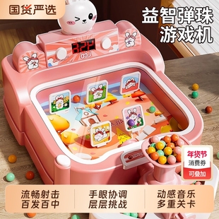 儿童打弹珠射击游戏机益智闯关玩具男女孩3岁6生日礼物弹珠机弹球