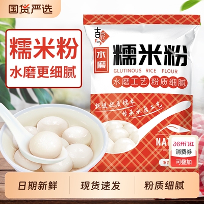 正宗水磨糯米粉家用汤圆粉烘焙粉
