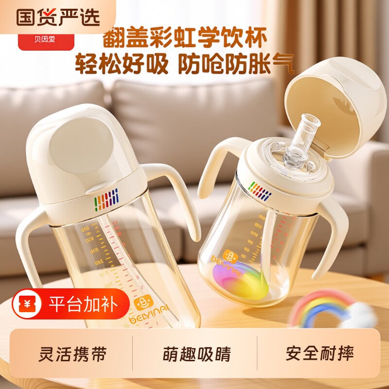 PPSU儿童奶瓶彩虹学饮杯防胀气1-3岁吸管杯喝水外出奶嘴背带防漏