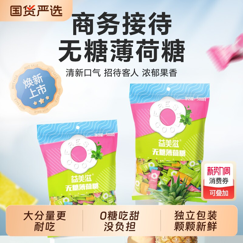 益美滋无糖薄荷糖imint圈圈糖清新口气含片口香糖强劲清凉口哨糖